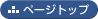 �y�[�W�̃g�b�v�ɖ߂�