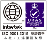 ISO9001:2015認証取得